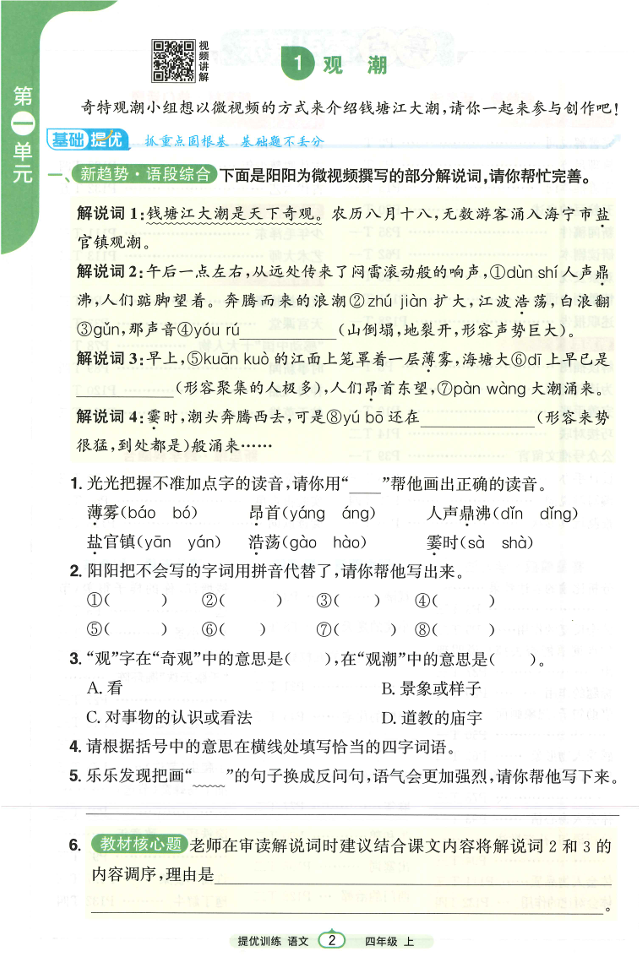 25秋阳光同学课时提优训练语文四年级