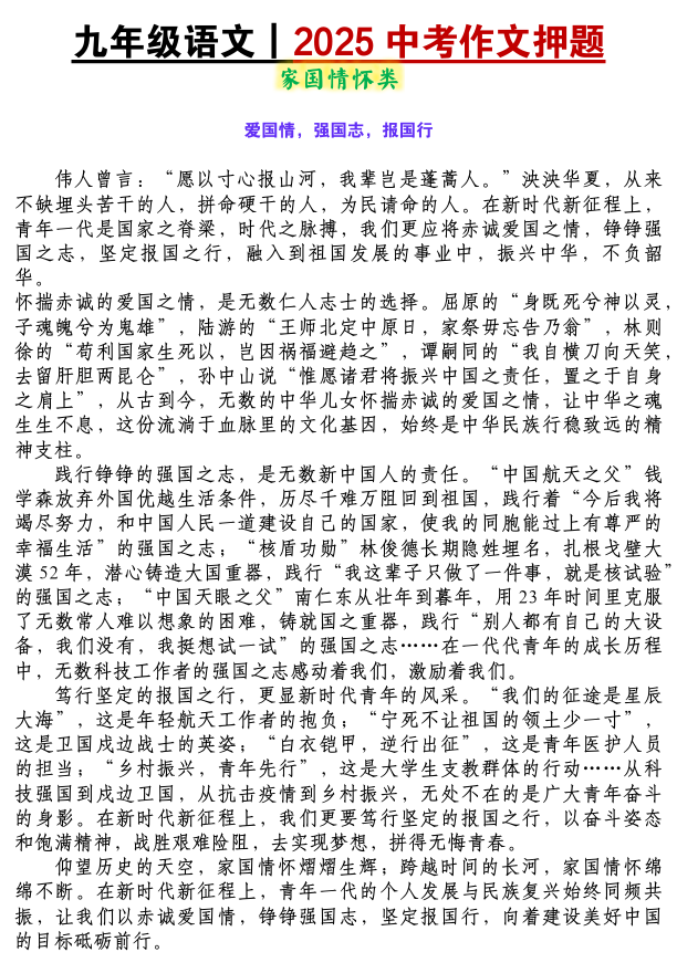 2025中考常考五大主题作文