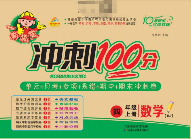 1~6年级全册《一卷搞定·冲刺100分》PDF电子版下载 1~6年级全册《一卷搞定·冲刺100分》PDF电子版下载
