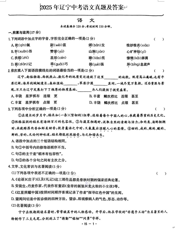 2025年辽宁中考语文真题及答案