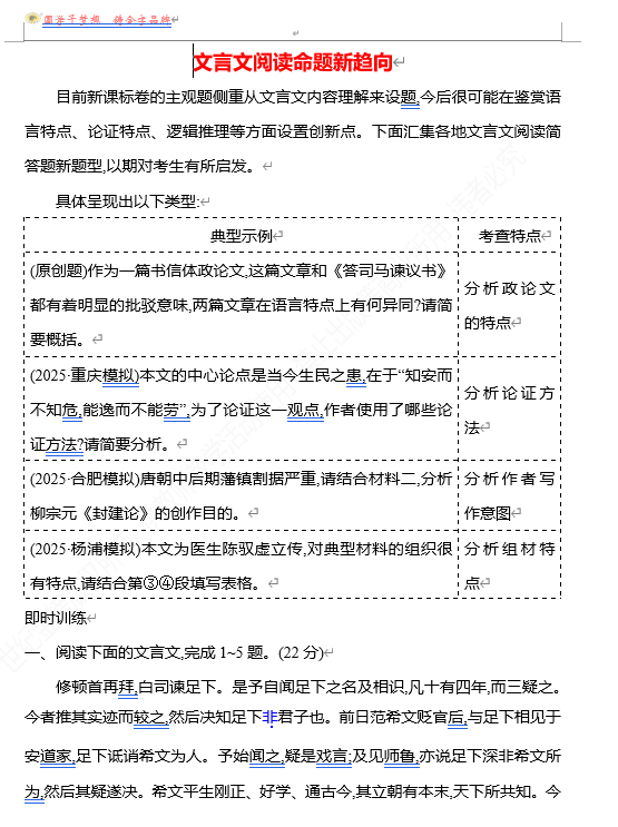2026版《高中全程复习方略》 语文 强基版 专题四　文言文阅读命题新趋向