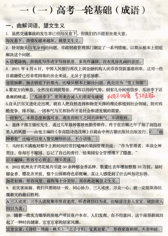 【衡水中学】（ 一轮、二轮、三轮）（复习专用）【内部资料】衡水高考语文