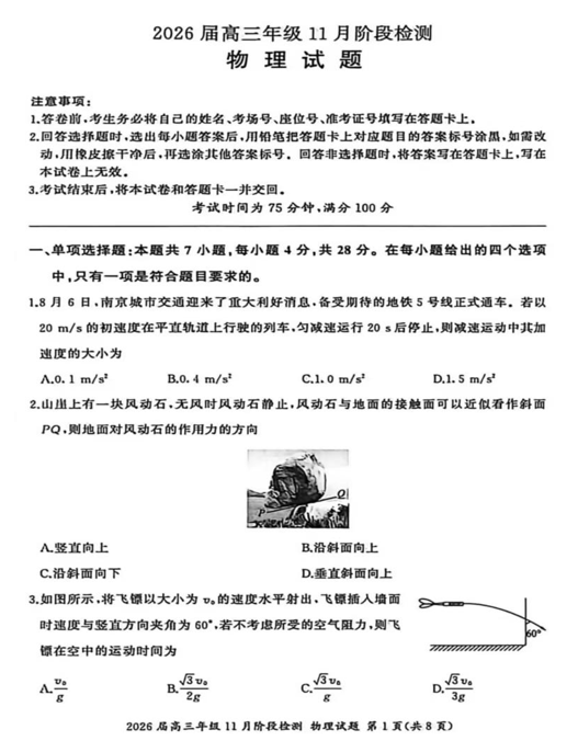 2026届山西省晋中市高三上学期模拟预测物理试题