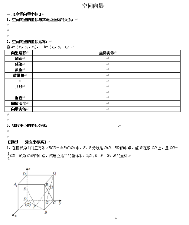 空间向量讲义-2026届高三数学一轮复习（艺考生）
