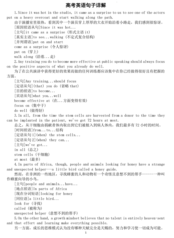 2026届高考英语句子详解系列0813（结构+单词）（共20组）清单