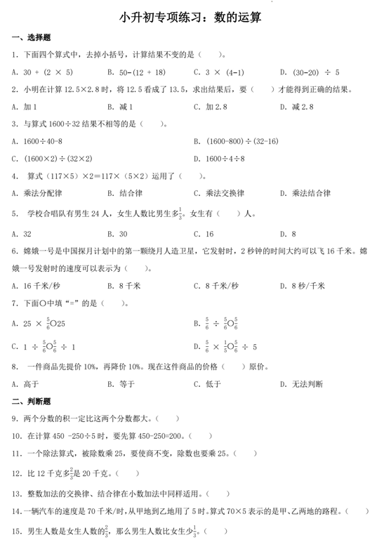 小升初专项练习：数的运算（专项练习）-2023-2024学年六年级下册数学人教版