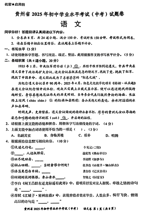 2025年贵州省中考语文真题