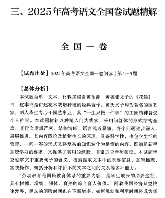 2026《高考试题分析》语文