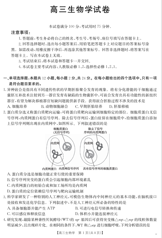 【生物学】江西省2025届高三下学期4月联考（金太阳25-450C）