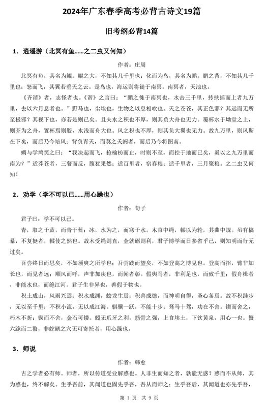 2024年广东省春季高考语文必背古诗文19篇