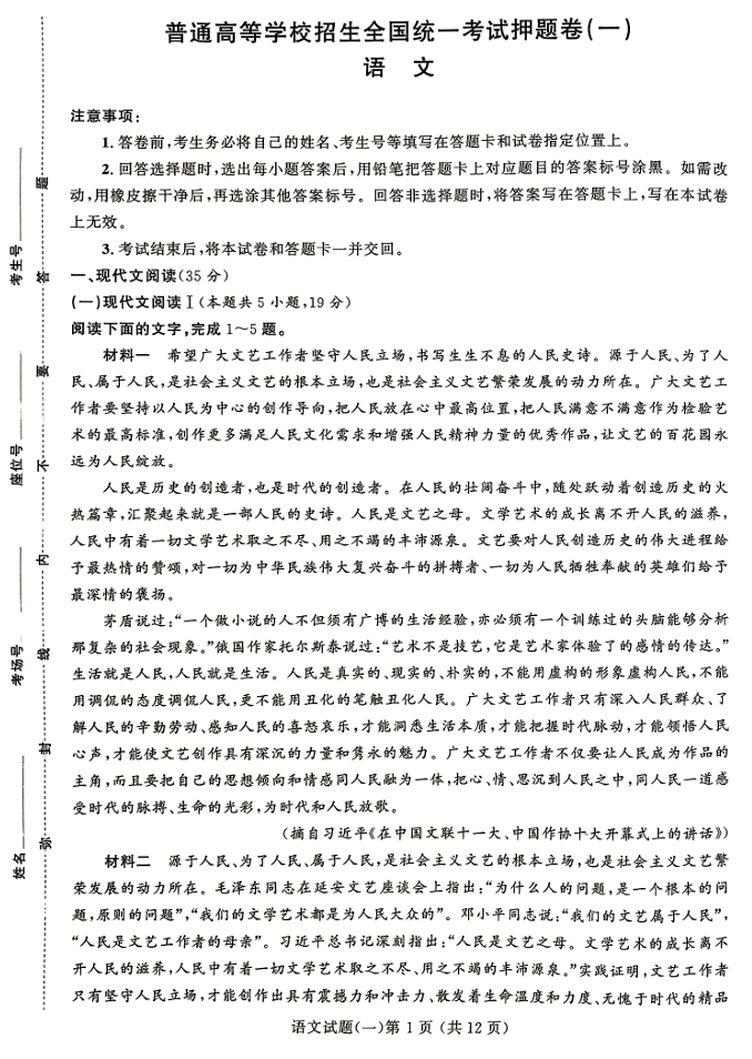 【赢在高考】2025版《押题卷》语文