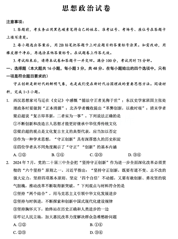 重庆市巴蜀中学2025届高考适应性月考卷（八）政治