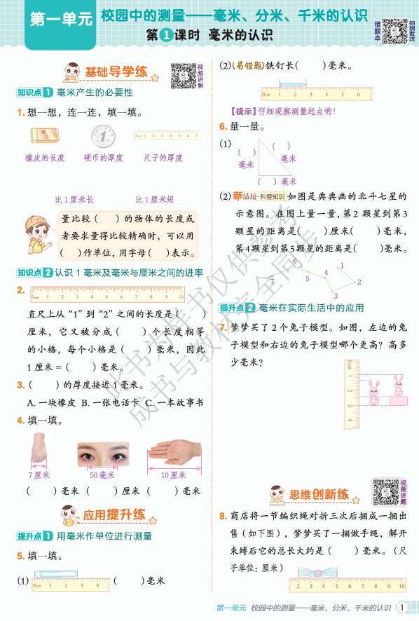 25秋 典中点 三年级数学上（QD版）