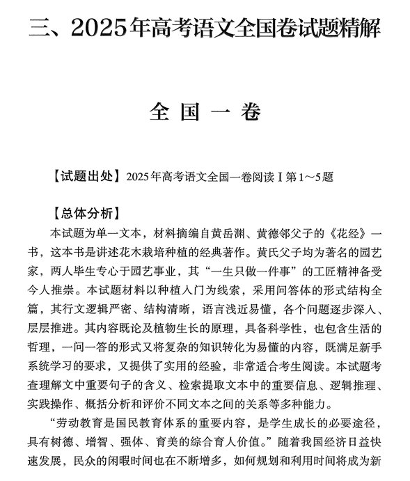 2026版高考试题分析-语文