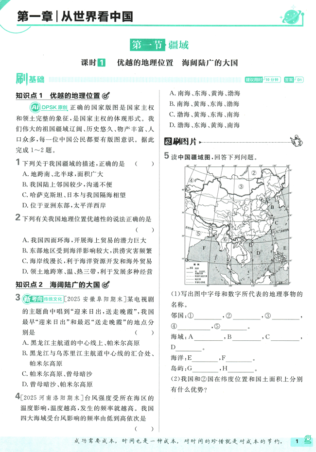 2026版《初中必刷题》地理 RJ  8上