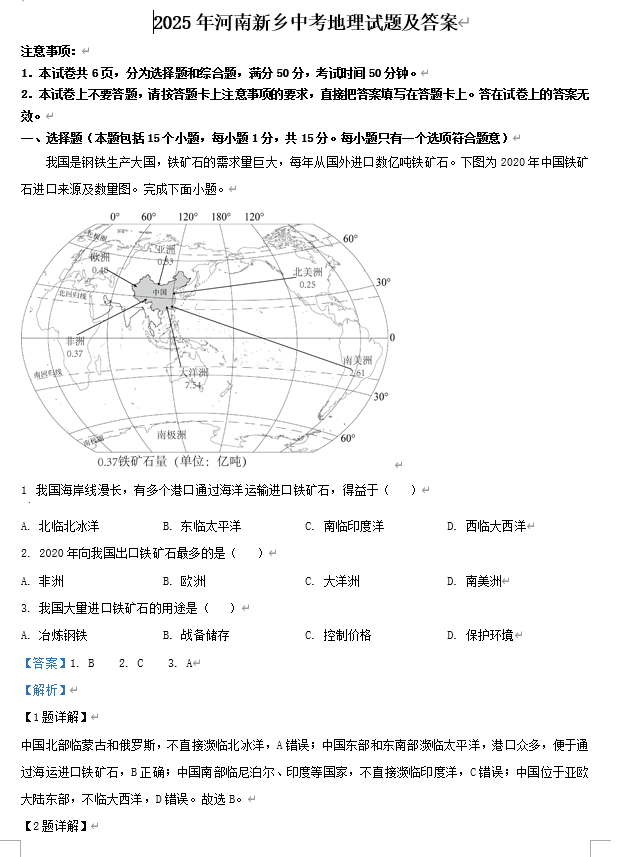 2025年河南新乡中考地理试题及答案