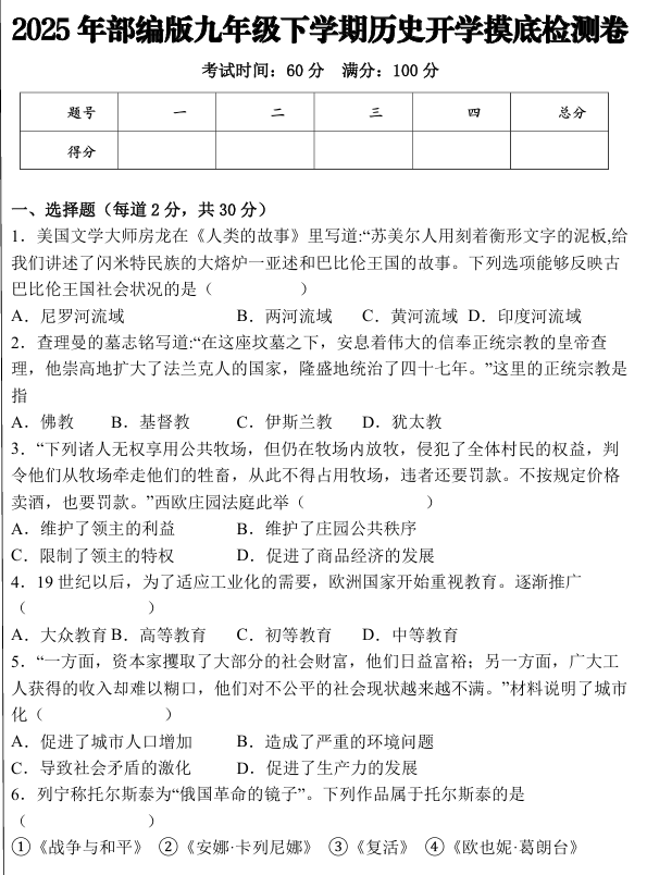 2025年部编版九年级下学期历史开学摸底检测卷