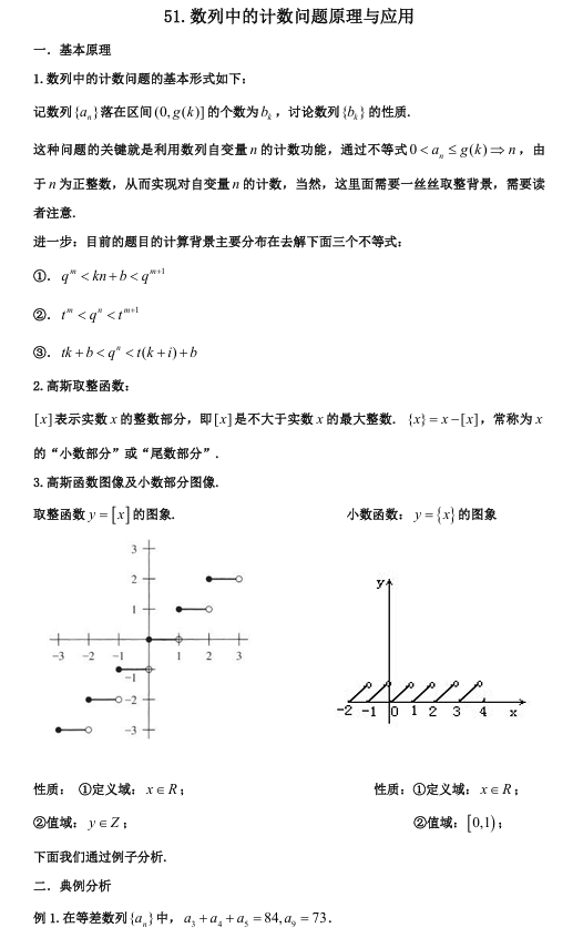 2026版《高考数学•一轮复习微专题106讲》51.数列中的计数问题