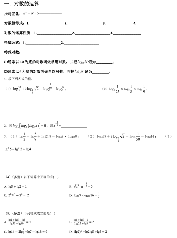 对数与对数函数知识点及例题专练-2025届高三数学一轮复习