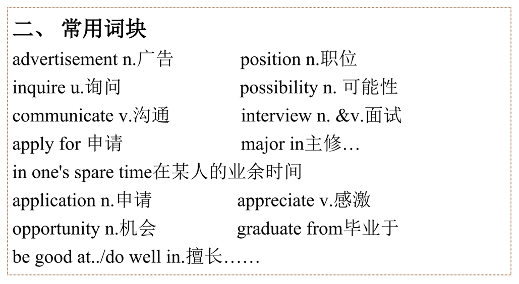 写作精讲：应用文+书信类之申请信+课件+-2025届高三英语一轮复习专项
