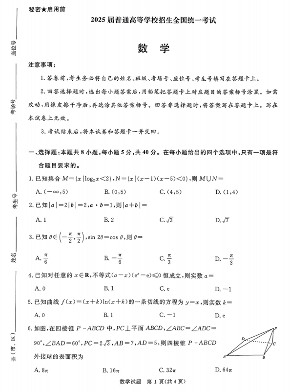 2025届河北省沧州市名校联盟高考三模数学试题