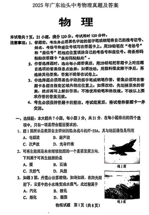 2025年广东汕头中考物理真题及答案