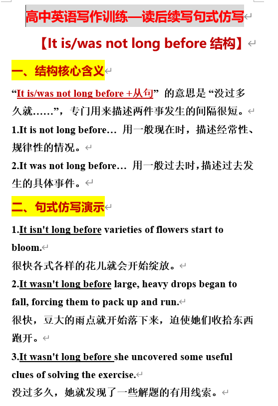 读后续写It+iswas+not+long+before结构句式仿写训练-2026届高三英语一轮复习