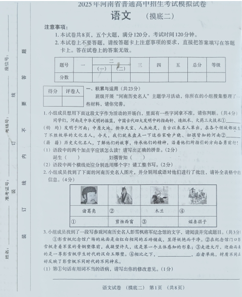 2025年河南省安阳市部分私立学校中考联考语文试题