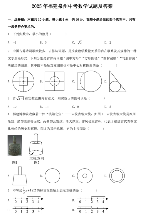 2025年福建泉州中考数学试题及答案
