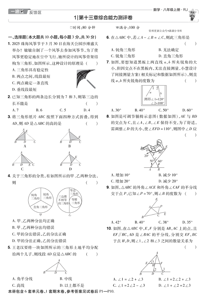 2026《初中数学•一遍过》八上(人教)测评卷    