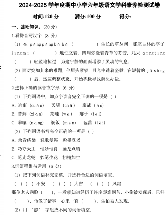 内蒙古鄂尔多斯市东胜区校间联考2024-2025学年六年级下学期学科素养检测语文试卷