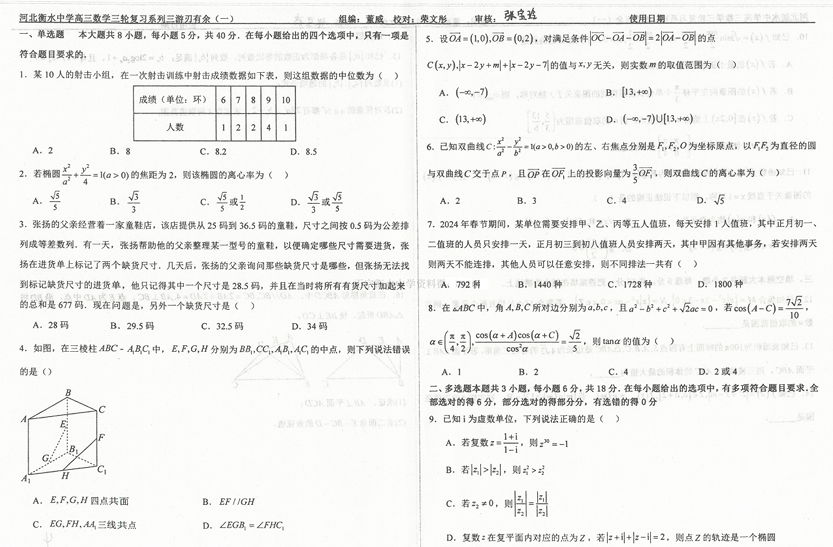 2025衡水中学数学【三轮复习】登峰造极