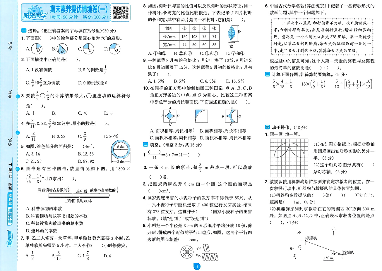 2026版小学《阳光同学课时训练》1-6年级上册（数学）（人教）