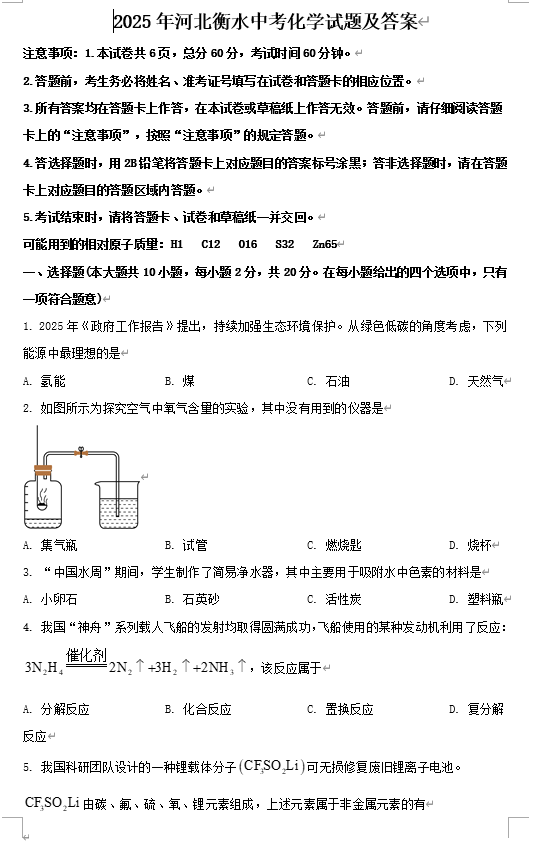 2025年河北衡水中考化学试题及答案