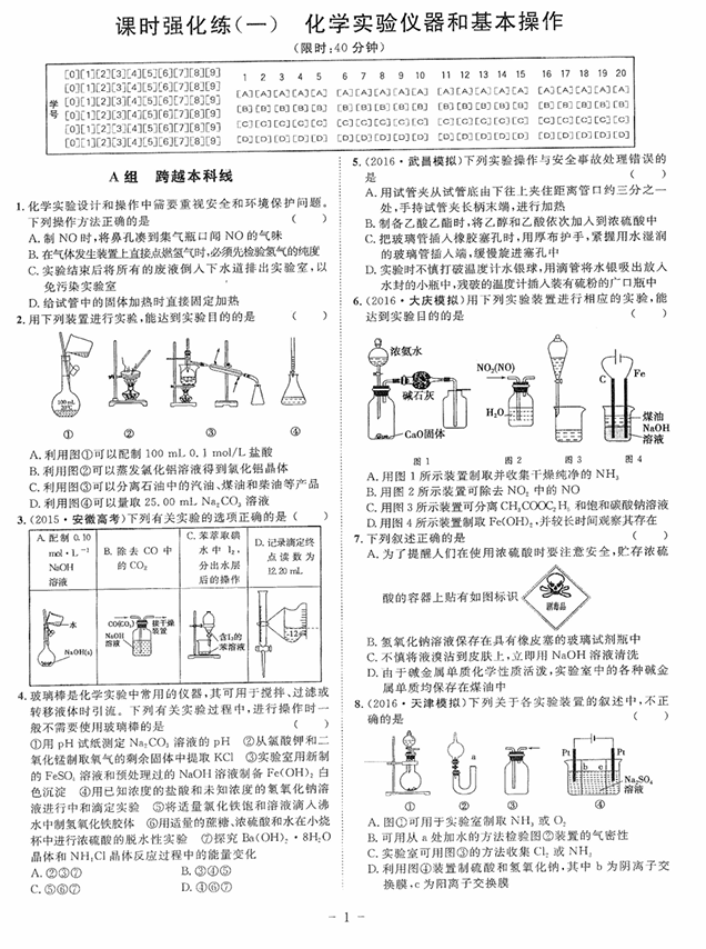 【衡水中学】（ 一轮、二轮、三轮）（复习专用）【内部资料】衡水高考化学