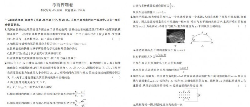 《2026高考考前押题卷》PDF电子版下载
