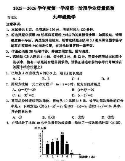 江苏省南京市秦淮区2025-2026学年期中考试7-9年级合集 江苏省南京市秦淮区2025-2026学年期中考试7-9年级合集