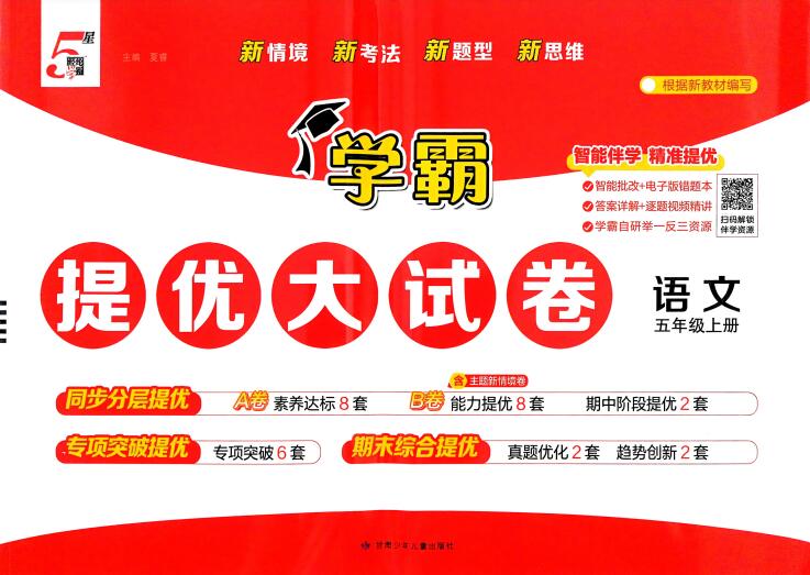 2026秋《学霸提优大试卷》1-6年级上册PDF电子版下载 2026秋《学霸提优大试卷》1-6年级上册PDF电子版下载