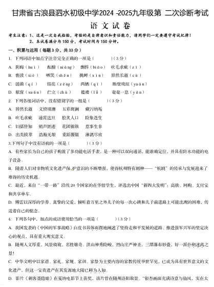 2025年甘肃省古浪县泗水初级中学中考二模语文试题
