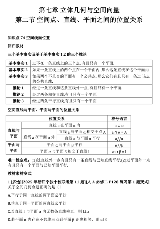 7.2空间点、直线、平面之间的位置关系+基础练2026届高三数学一轮复习