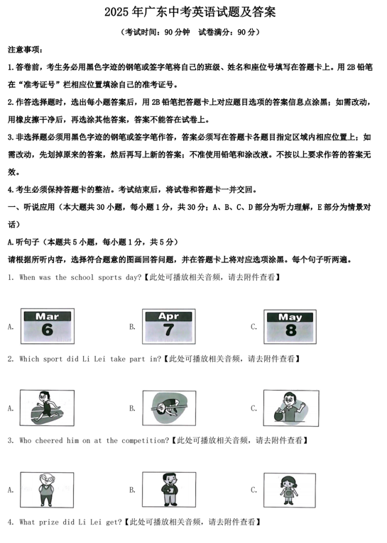 2025年广东中考英语试题及答案