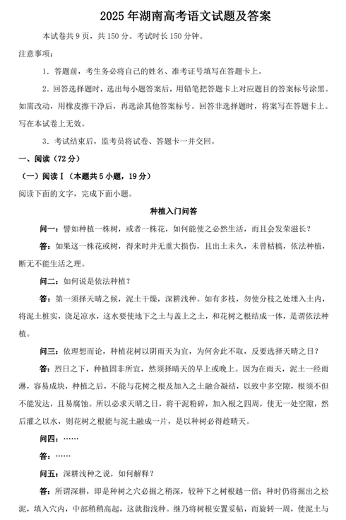 2025年湖南高考语文试题及答案