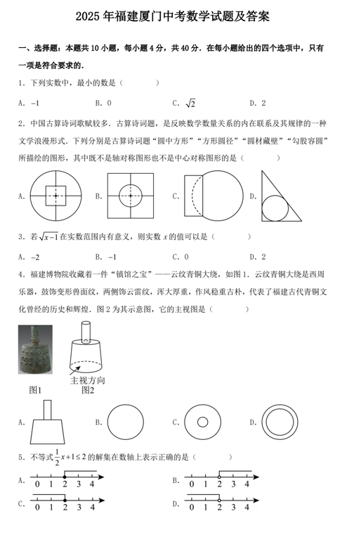 2025年福建厦门中考数学试题及答案