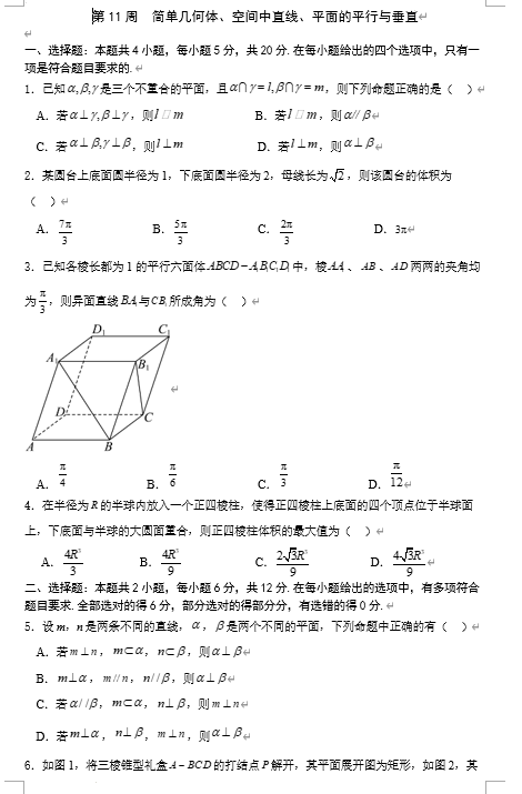 2026高考数学一轮复习第11周-简单几何体、空间中直线、平面的平行与垂直训练题