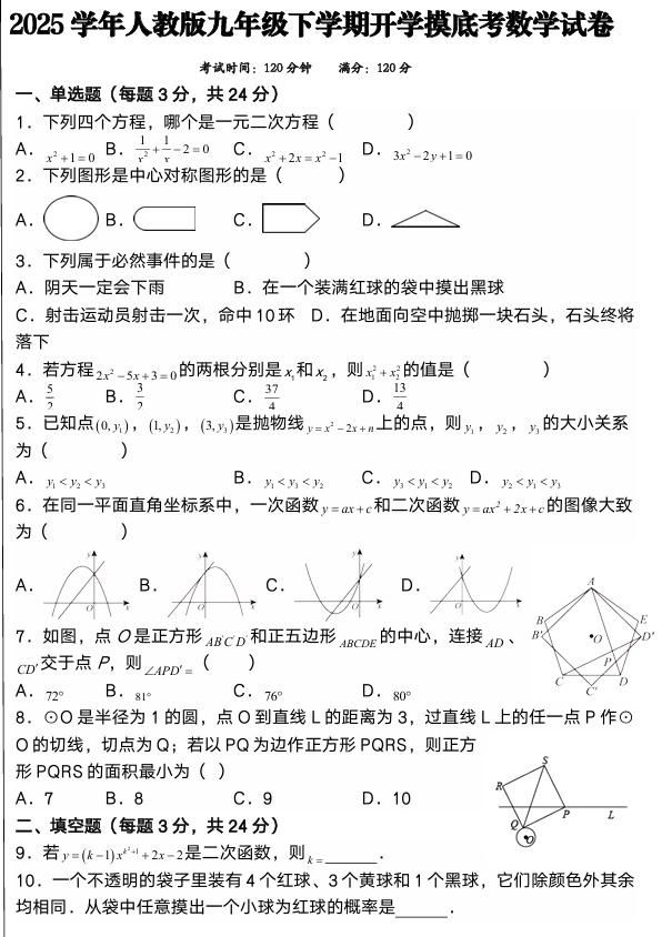 2025学年人教版九年级下学期开学摸底考数学试卷