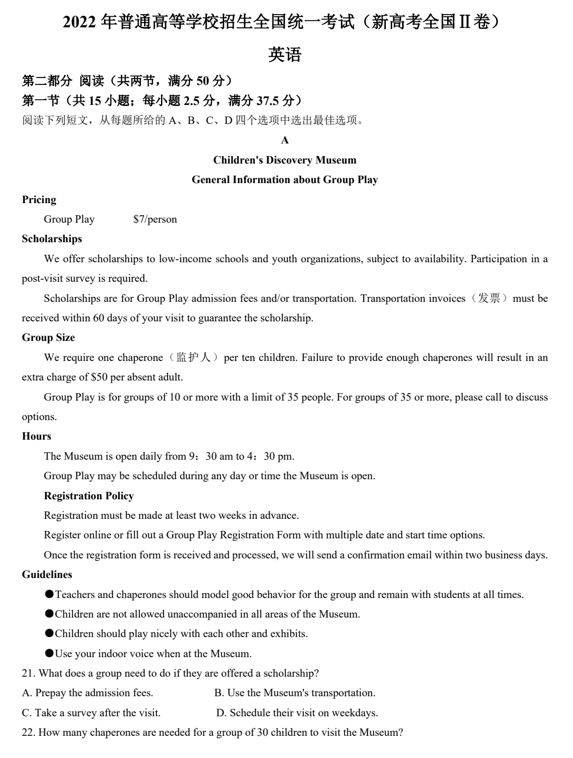 （网络收集版）2022年新高考全国Ⅱ卷英语高考真题文档版（含答案）