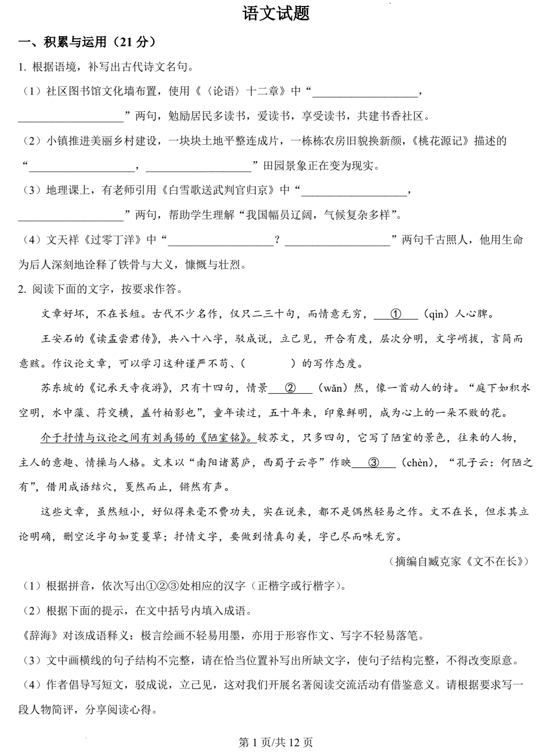 2025年福建省中考语文真题