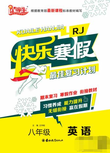 7~9年级《优等生快乐寒假》PDF电子版下载 7~9年级《优等生快乐寒假》PDF电子版下载