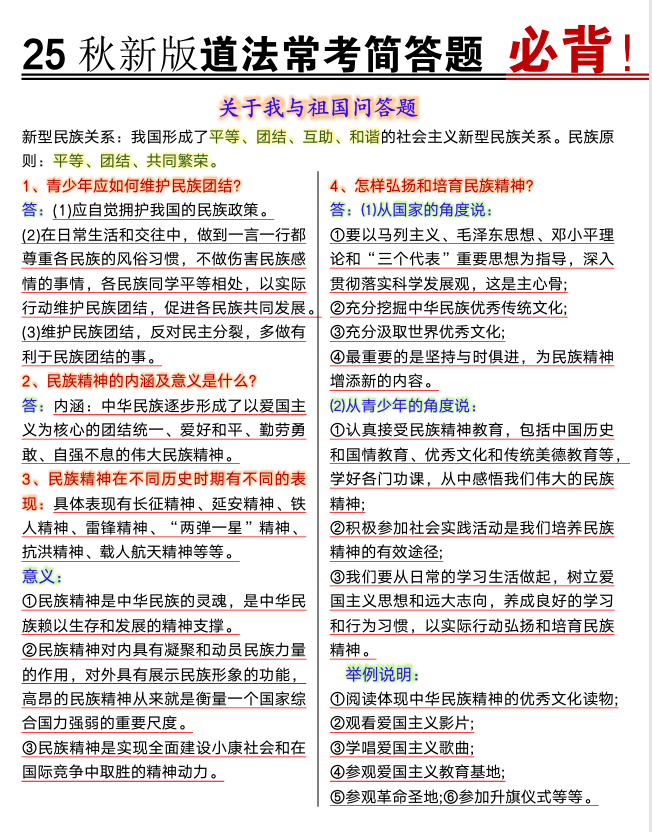 【2025秋新版】中考道法常考简答题