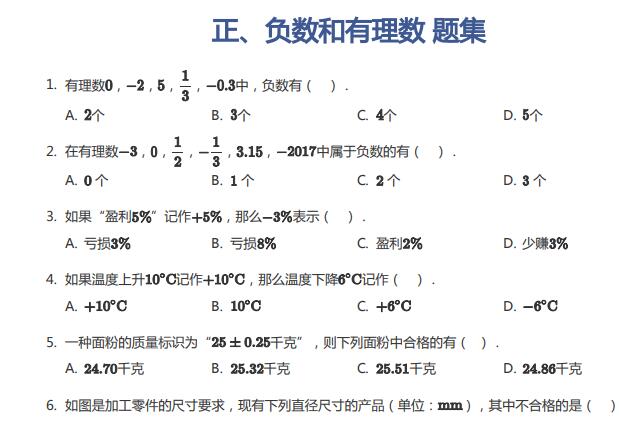 学而思《初中数学四维三难教材同步刷题集》（2025人教版）